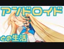 【２人実況】アンドロイドは従順じゃない【マリー僕はキミを】１日目