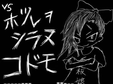 vsホツレヲシラヌコドモ.ptcop