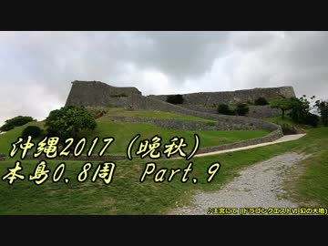 おバイク！沖縄本島0.8周 Part 9【CB400SF】