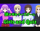 【実況】謎すぎるクイズゲームをやった結果謎でしかなかった
