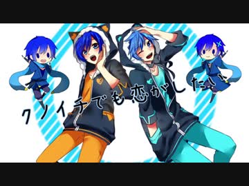【KAITO_V3】クノイチでも恋がしたい (カバー)