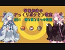 【ポケモンUSM】 琴葉姉妹のざっくりポケモン教室 #01