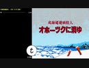 【6秒の】FC TAS オホーツクに消ゆ 35:20:09【短縮】