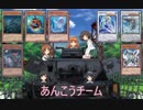 【遊戯王ADS】あんこうチーム【魚族】