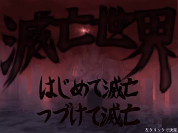 【初見実況プレイ】滅亡世界【わひたろ】フリーソフト