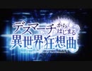 デスマ次郎のズコーOPをオーバーロードⅡのOPにしてみた結果www