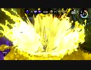 【スプラトゥーン２】ナワバリーナ。part5