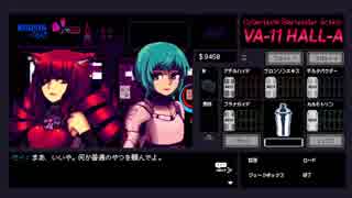 【実況】グラスの中の答えを探して【VA-11_HALL-A】＃７