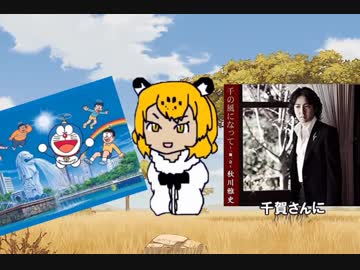 スネ夫が自慢話をするときに流れている曲と千の風になっては仲良し