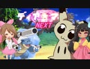 【ポケモンUSM】ディア☆マギNEXT step2【ゆっくり実況】