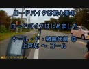 【初心者】 ツール･ド･猪苗代湖　⑥完 【ゆっくり】