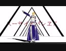 【fate/MMD】スーサイドパレヱド【アーサーペンドラゴン】