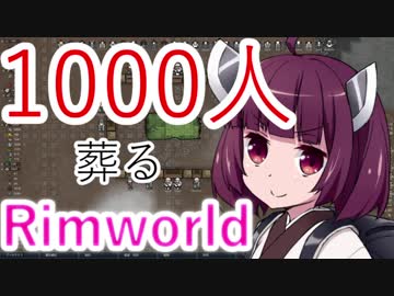 【1080p】1000人葬るRimWorld#09【東北きりたん実況プレイ】