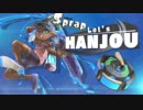 【スプラップ】Let's HANJOU　歌ってみた