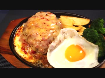 イタリアンハンバーグ♪　~特大サイズで！~