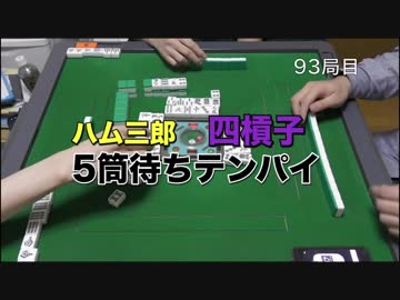 謎検証 麻雀の役を全種類あがるには何局かかるか Part6