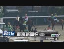 2018年　第68回 東京新聞杯（GⅢ）【リスグラシュー】