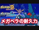 【ポケモンUSM】 #19 お前らメガヘラの耐久舐めすぎじゃね？