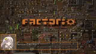 【Factorio 0.16】 のんびり解説・実況 Part1 【ゆかり+あかり】