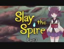 【Slay the Spire】ゆかりさんはローグライクカードゲームを広めたい　Part3