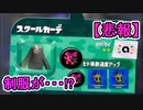 【実況】スプラトゥーン2でえんじょい Part22 王者挑戦者フェス【悲報有】