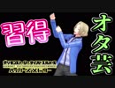 【ハッカーズメモリー】オタ芸を強制するドルオタがいた#50【デジモン】