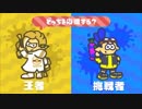【スプラトゥーン２】プロジェクト○～挑戦者たち～ 第７回フェス part69