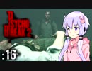 【サイコブレイク２】ゆかマキは幼女を探す旅に出る Part16【VOICEROID実況】