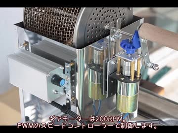 電動コーヒー焙煎機を作ってみた。
