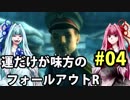 【Fallout3】運だけが味方のフォールアウトR#04【VOICEROID実況】