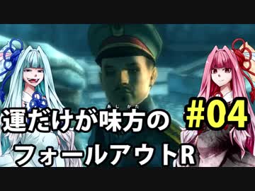 【Fallout3】運だけが味方のフォールアウトR#04【VOICEROID実況】