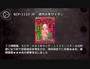 【怪異254】SCP-1133-JP - 週刊少年ザイダン