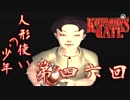 【クーロンズゲート】九龍を往く【実況】 第四六回