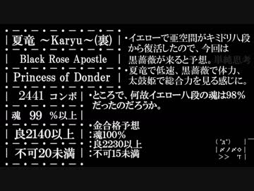 太鼓の達人ブルーVer.　段位道場　予想