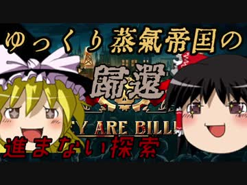 【They Are Billions 320%】ゆっくり蒸気帝国の帰還part3【ゆっくり実況]