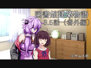 【Minecraft】図書館建築物語3.5話(番外編)【VOICEROID実況】