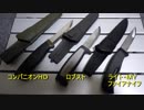 ゆる～いキャンプで使えるナイフを、チョイスしてみる