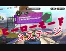 カラマリー日和（ヒーロー）part２