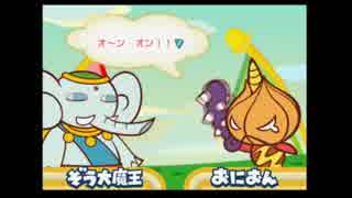 【PS2】ぷよぷよ! 15th anniversary ストーリー「ぞう大魔王」