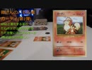 【旧裏ポケモンカード】CFE干支デッキ戦　1戦目　前編