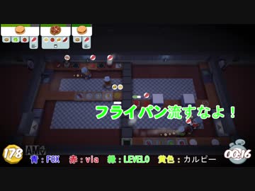 【4人実況】慌しい料理人たちのカオスキッチン part8【overcooked】