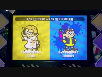 スプラトゥーン2：フェス！王者か挑戦者か！前編：倉麻るみ子