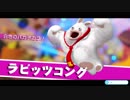 【おかしなウサギの大乱闘】マリオラビッツ実況_part9