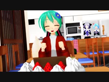 【MMD】ベーちゃんの日常～お祝い！あの子のお誕生日♪～