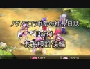 ノゲノラ勢でも働きたい！Part01【かんぱに☆ガールズ】