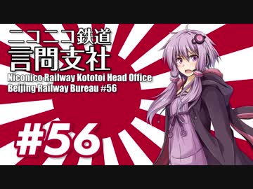 【結月ゆかり実況プレイ】ニコニコ鉄道言問支社#56【A列車で行こう9V4】