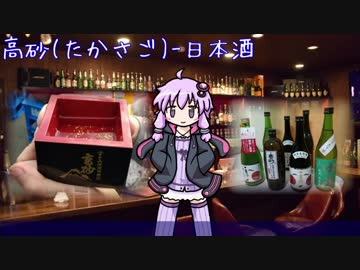 【52杯目】ゆかりさんと語る、日本酒その②
