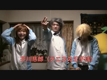 弱虫ペダル、ハイキュー!!、テニスの王子様 早着替えで「神のまにまに」