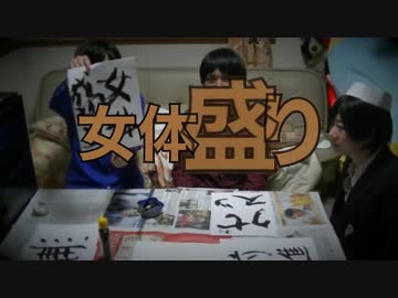 【おそ松さん】放送禁止用語でカキ初め！2018年の僕たちのエッチな目標