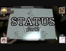 【実写版】グラフだけで正解を読み取れ！STATUS【part2】